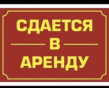 bereke building: Сдаётся в аренду. Подойдёт для размещения информации об аренде — 1