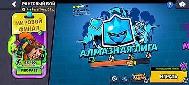 дискс: Пуш кубков или ранга бравл старс ранг апаю до алмаза,если прокачка — 1