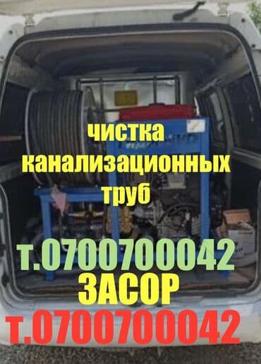 Канализационные работы | Чистка канализации, Чистка стояков, Прочистка труб Больше 6 лет опыта