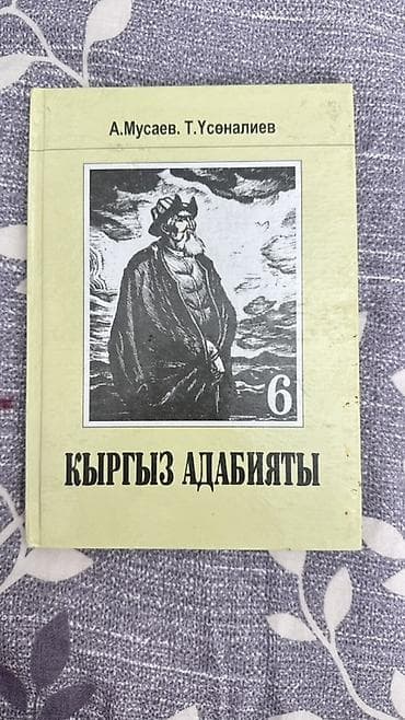 учебники школьные: Набор школьных учебников: 1) Информатика, 6 класс. Авторы: Т. Р — 10