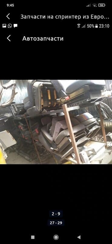 кузовные запчасти на спринтер бишкек: Запчасти из Европы на спринтер привозные б/у оригинал адресс Алматинка — 27
