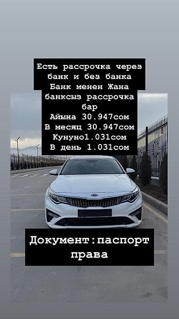 55 amg: Kia Optima: 2019 г., 2 л, Автомат, Газ, Седан — 1