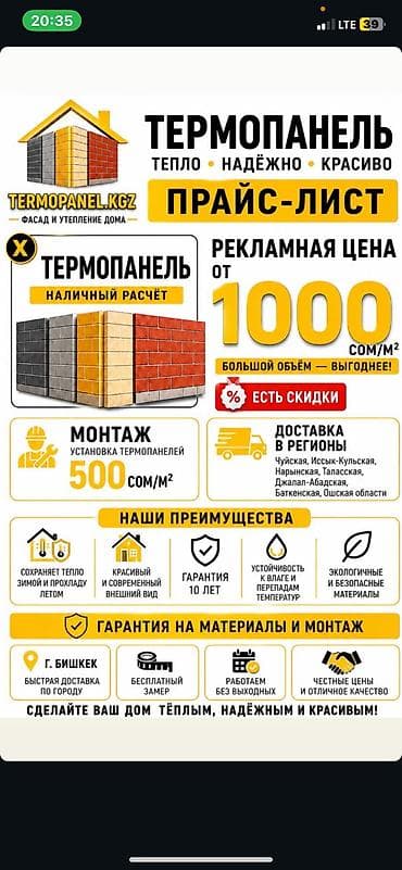 Под клинкер (кирпич), Пенопласт, Мраморная крошка, Новый, Установка, Бесплатный выезд, Бесплатная доставка — 6