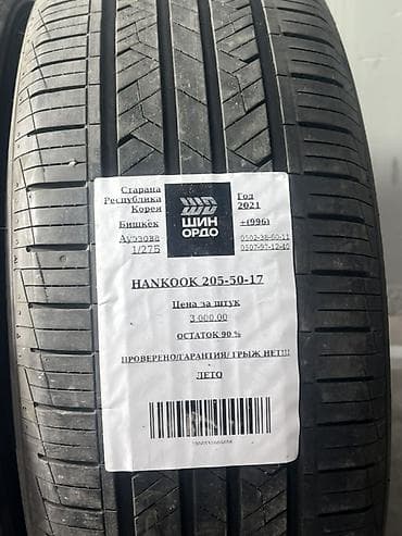 Шины 205 / 50 / R 17, Лето, Комплект, Легковые, Корея, Hankook — 4