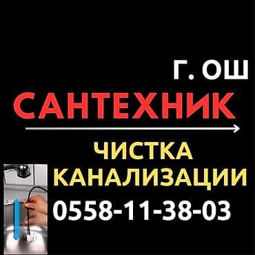 Ремонт сантехники: Ремонт сантехники Больше 6 лет опыта — 1
