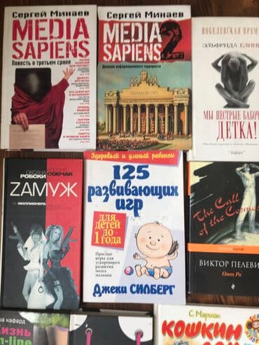 книга английский язык: Все книги в наличии . Уточняйте Минаев С., Елинек Э.- каждая Робски — 6