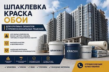 пресс вол: Шпаклевка, краска, обои. Сделаем все ремонты недвижимого имущества — 1