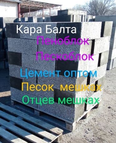 продаю поролон: Пеноблок пескаблок — 1