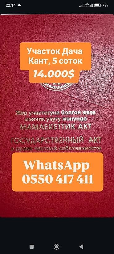 посредников: 5 соток, Для строительства, Красная книга, Договор купли-продажи — 1
