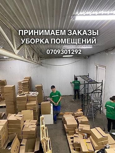 intel core i3: Уборка помещений, | Генеральная уборка, Уборка после ремонта, Уборка раз в неделю, | Офисы, Квартиры, Дома — 1