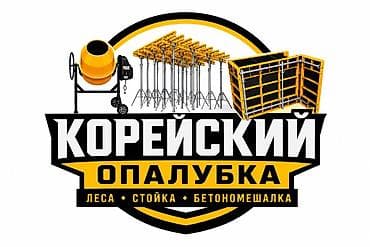 Сдам в аренду Опалубки