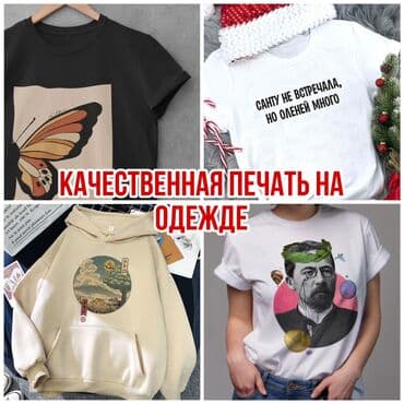 Печать: Шелкография, Сублимационная (дисперсная) печать, | Футболки