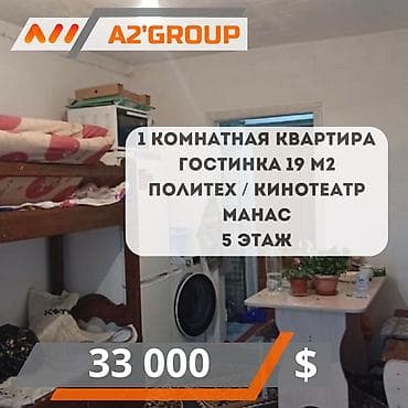 1 бөлмө, 19 м², Политех Мейманкана тиби, 5 кабат — 1