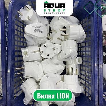 Вилка LION Для строймаркета "Aqua Stroy" качество продукции на