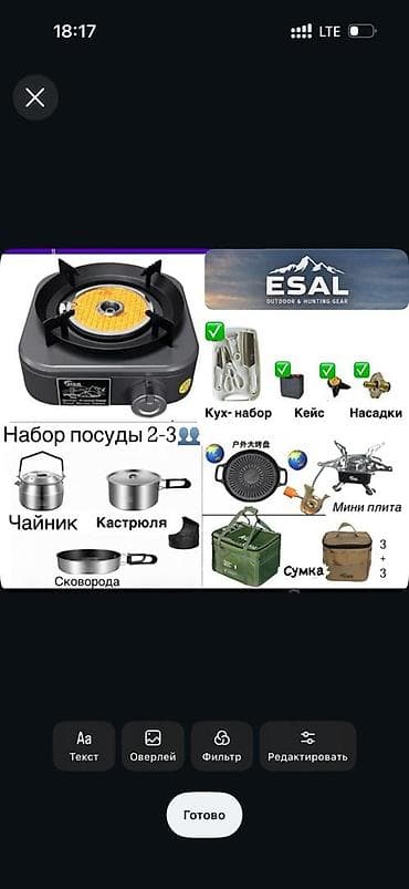 шефлер: Походный комплект ESAL для готовки на природе Что внутри: - Мощная — 2