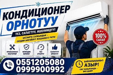 Услуга: установка кондиционеров. Что предлагается: - Профессиональный