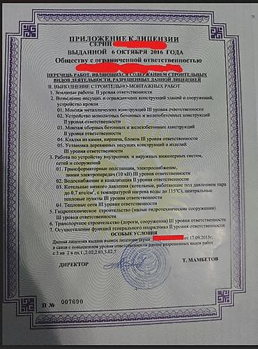 метал: Продаётся строительная лицензия 2 уровня, фирма функционирует с 2008 — 2