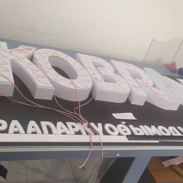 печать бирок: | Көрнөктөр, Лайтбокстор, Табличкалар, | Монтаждоо, Демонтаждоо, Дизайнды иштеп чыгуу — 6