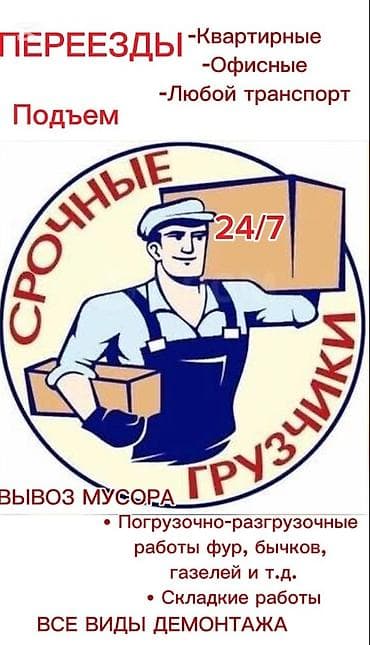 Грузчик. Больше 6 лет опыта