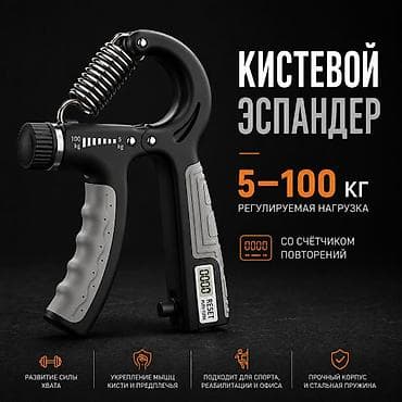 💪 Кистевой эспандер с регулировкой нагрузки и счётчиком повторений