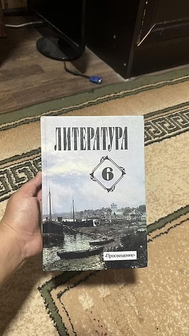 биог: Русская литература, 6 класс, Новый, Самовывоз, Платная доставка — 1