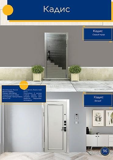 open: Металлическая дверь «Кадис» Варианты цвета: - Серый муар - Белый — 1