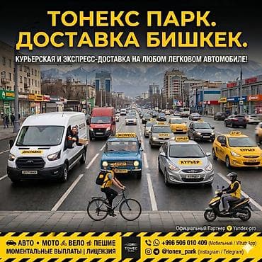 работа для водителья: Требуется Велокурьер, Мото курьер, На самокате Гибкий график, Техподдержка, Старше 18 лет — 1