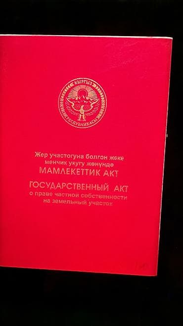 участок аламединский рынок: 4 соток, Для строительства, Красная книга — 4
