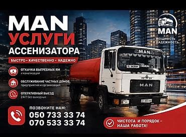 электронасос: УСЛУГИ АССЕНИЗАТОРА✅ Оказываем полный спектр услуг по выкачке и — 1