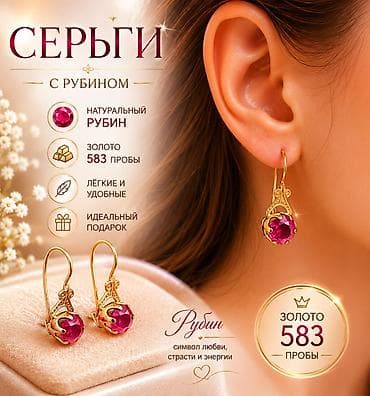норк бу: Серьги, Проба 583, Рубин, Женские, Советские (СССР), Б/у — 1