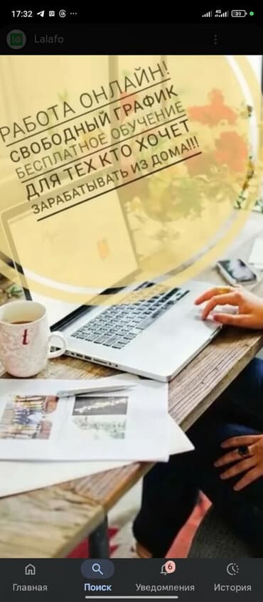 ищу работу на дому: Онлайн‑работа из дома - Формат: удалённо, через интернет - График — 1