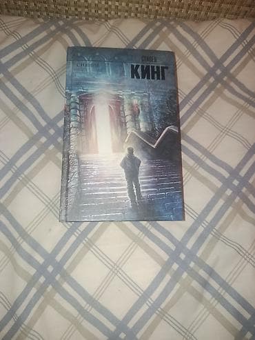 upper intermediate: Ужасы и триллеры, На русском языке, Б/у — 1