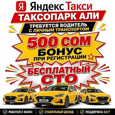 мастера на сто: Требуется Водитель такси — 1