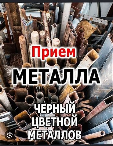 скупка падон: Приём металлолома Сервис по приёму чёрного и цветного металла — 1