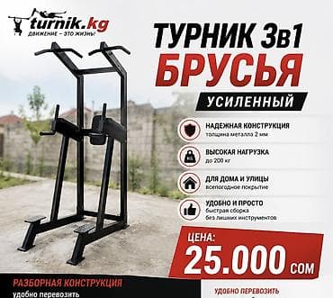 Турники и брусья: Турник, 3 в 1, Напольный, Новый, Платная доставка — 2