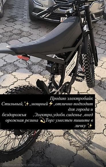 Электровелосипед