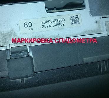 Панели, обшивки: Щиток приборов Toyota — 3