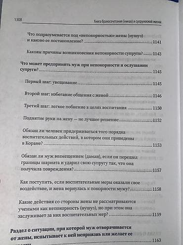 Книга: «Книга бракосочетания (никах) и супружеской жизни» Серия — 4