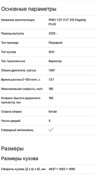 Транспорт: Changan : 2026 г., 1.5 л, Гибрид, Кроссовер — 4