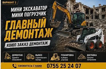 эксковатор купить: Демонтажный работа Планировка участок обратный засыпка фундамент — 4