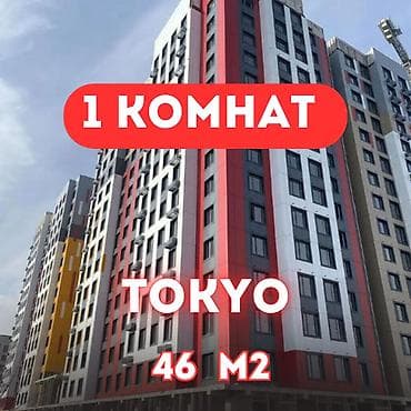 2026: 1 комната, 46 м², Элитка, 16 этаж, Готовая ПСО (под самоотделку) — 1
