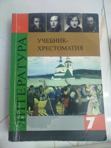 тест алгебра 7 класс кыргызча жооптору менен: Учебники для 7 -го класса ▀▀▀▀▀▀▀▀▀▀▀▀▀▀▀▀▀▀▀▀▀ Учебники английского — 3