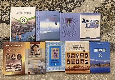Учебники: Комплект учебников для 8 класса (для русских классов, кроме — 1