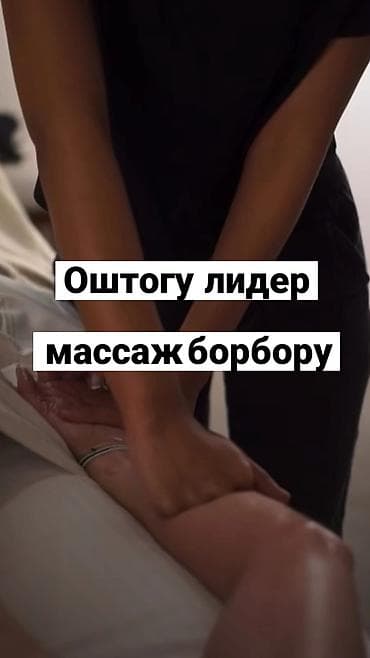SPA-салон | Массаж at lalafo.kg SPA-салон | Массаж
