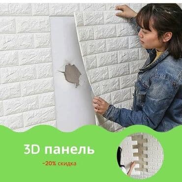 3Д обои самоклеющиеся панели Размеры: 70*77 см ТВ Фон Кирпичная