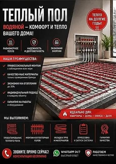мансара: Теплый пол Гарантия Больше 6 лет опыта — 1