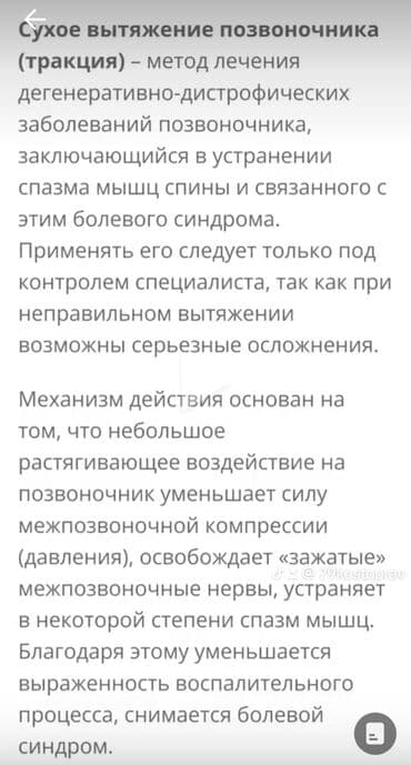 Массаж: Массаж | Лечебный массаж | Холка на шее, Подвывих сустава, Разница длины ног | С выездом на дом, Консультация — 6