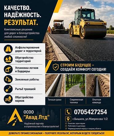 ремонт павильона: Комплексные решения для дорожного строительства и благоустройства — 1
