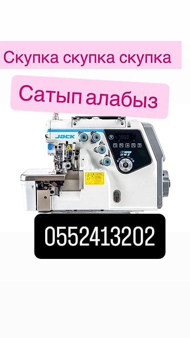 mini printer: Скупка швейных машин 
Сатып алабыз тигуу машиналарын — 1