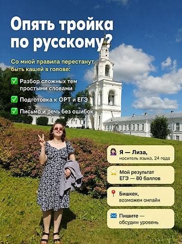 Курсы русского языка, Онлайн, Для кыргызоязычных